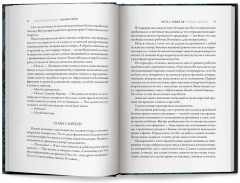 Во имя плоти - Фото 12