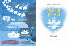 Облачная книжка - Фото 1