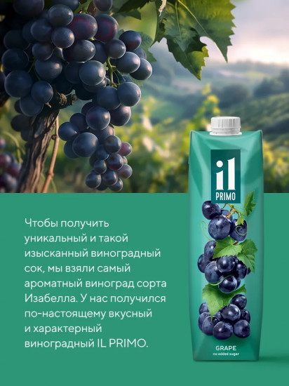 Сок виноградный осветленный восстановленный