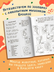 Пойдем в зоопарк! Виммельбух-прогулка с мышонком Ерошкой - Фото 3
