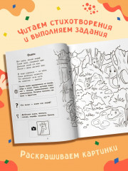 Пойдем в зоопарк! Виммельбух-прогулка с мышонком Ерошкой - Фото 4