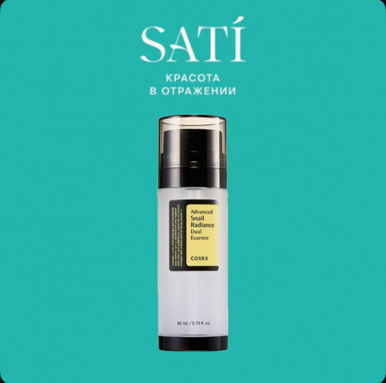 Двойная эссенция для сияния кожи лица с муцином улитки «Advanced Snail Radiance Dual Essence»