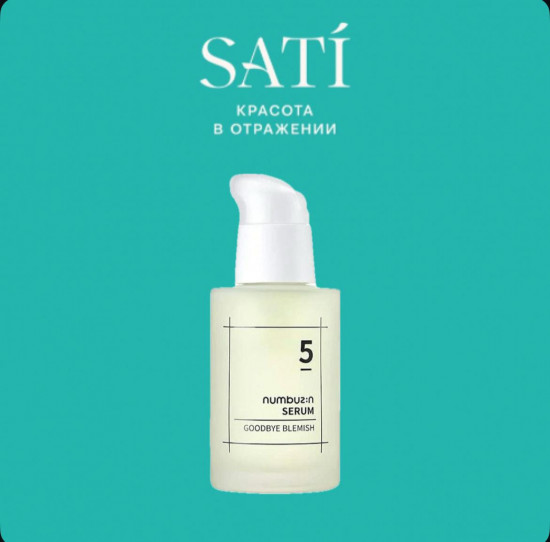Сыворотка для лица с облепихой и витамином C осветляющая «No.5 Goodbye Blemish Serum»