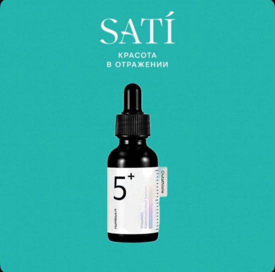 Сыворотка для лица с глутатионом витаминная осветляющая «No.5 Vitamin Concentrated Serum»