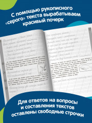 Тренажер по чтению и письму: 1 класс: рекорды, рекорды, рекорды! - Фото 4