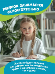 Тренажер по чтению и письму: 1 класс: рекорды, рекорды, рекорды! - Фото 5