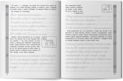 Тренажер по чтению и письму: 1 класс: рекорды, рекорды, рекорды! - Фото 7