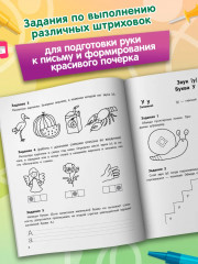 Профилактика дисграфии: 5-7 лет: готовимся к школе - Фото 4