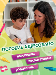 Профилактика дисграфии: 5-7 лет: готовимся к школе - Фото 6