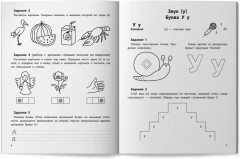 Профилактика дисграфии: 5-7 лет: готовимся к школе - Фото 8