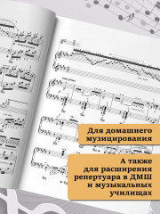 Лист. Лучшее: самые известные сочинения: для фортепиано - Фото 4
