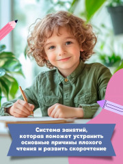 НейроЧтение: тренажер для повышения скорости чтения: для детей 7-9 лет - Фото 2