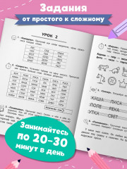 НейроЧтение: тренажер для повышения скорости чтения: для детей 7-9 лет - Фото 4