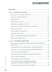 Все из детства: как воспитать счастливого человека - Фото 1