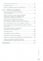 Все из детства: как воспитать счастливого человека - Фото 2