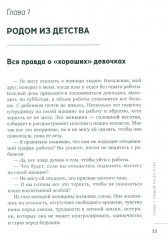 Все из детства: как воспитать счастливого человека - Фото 3