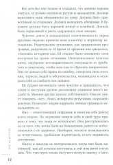 Все из детства: как воспитать счастливого человека - Фото 4