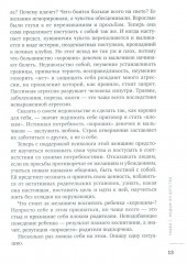 Все из детства: как воспитать счастливого человека - Фото 5