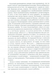 Все из детства: как воспитать счастливого человека - Фото 6