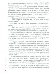 Все из детства: как воспитать счастливого человека - Фото 8