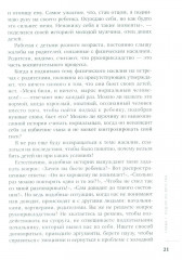 Все из детства: как воспитать счастливого человека - Фото 10