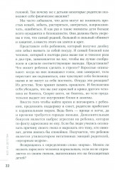 Все из детства: как воспитать счастливого человека - Фото 11