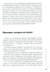 Все из детства: как воспитать счастливого человека - Фото 12