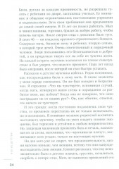 Все из детства: как воспитать счастливого человека - Фото 13