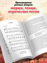 День Победы. Учебно-методическое пособие для баянистов и аккордеонистов. Ноты - Фото 4