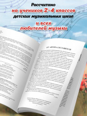 Память поколений. Самые известные песни из кинофильмов в обработке для баяна и аккордеона - Фото 3