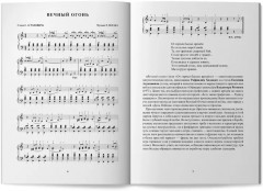 Память поколений. Самые известные песни из кинофильмов в обработке для баяна и аккордеона - Фото 7