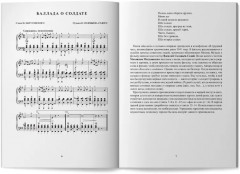 Память поколений. Самые известные песни из кинофильмов в обработке для баяна и аккордеона - Фото 8