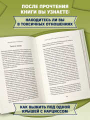 Детоксикация от нарциссов - Фото 4