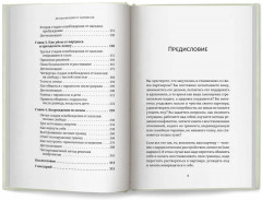 Детоксикация от нарциссов - Фото 10