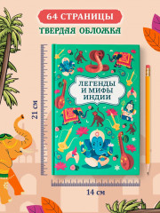 Легенды и мифы Индии - Фото 6