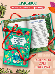 Легенды и мифы Индии - Фото 7