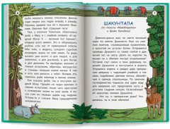 Легенды и мифы Индии - Фото 10
