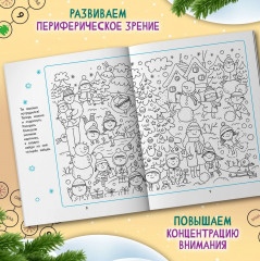 Снежные страницы. Скорочтение - Фото 4