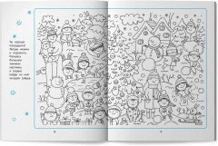 Снежные страницы. Скорочтение - Фото 7