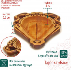 Тарелка для головы барана «Бас» - Фото 2