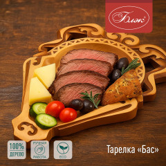 Тарелка для головы барана «Бас» - Фото 4