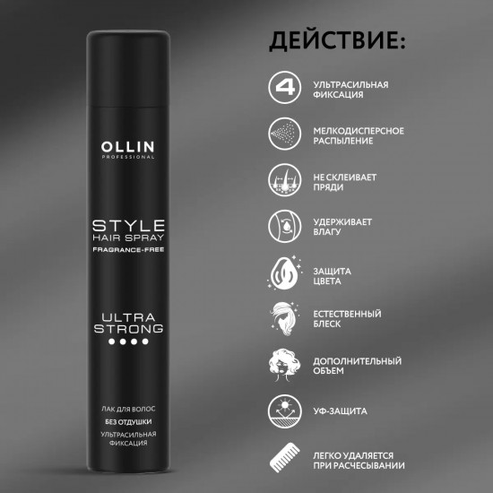 Лак для волос «Style Hair Spray Ultra Strong»