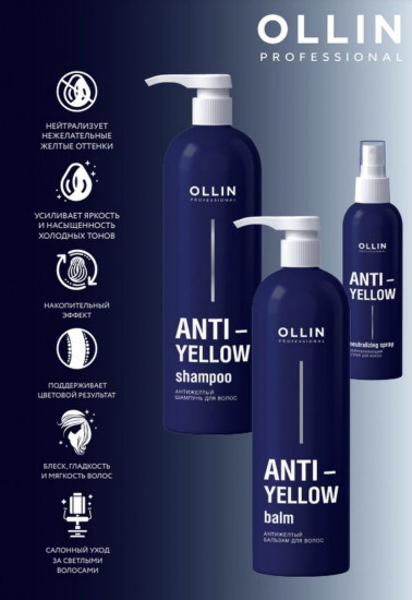 Антижелтый шампунь для волос «Anti-Yellow Shampoo»