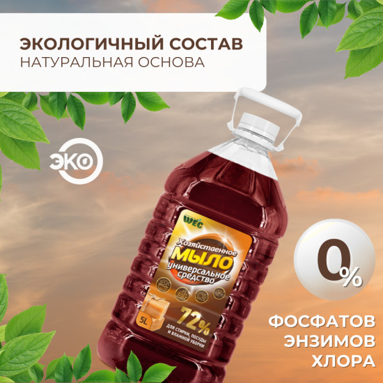 Средство моющее универсальное «Хозяйственное мыло 72%»