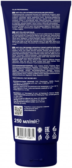 Антижелтый бальзам для волос «Anti-Yellow Balm»