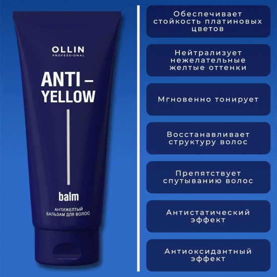 Антижелтый бальзам для волос «Anti-Yellow Balm»