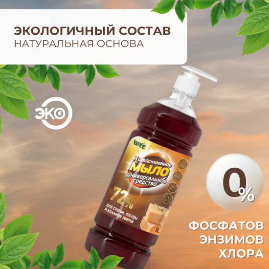 Средство моющее универсальное «Хозяйственное мыло 72%»