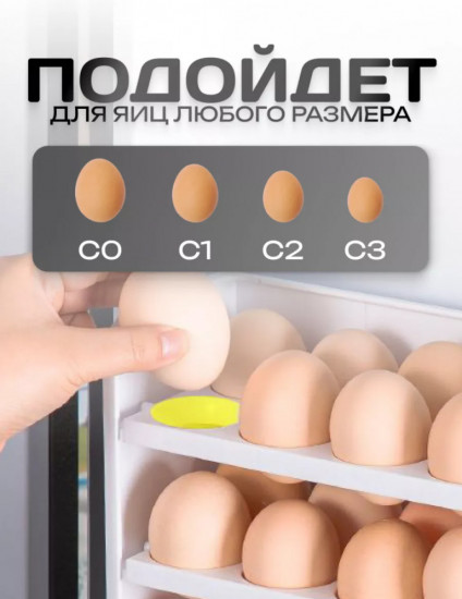 Контейнер для яиц