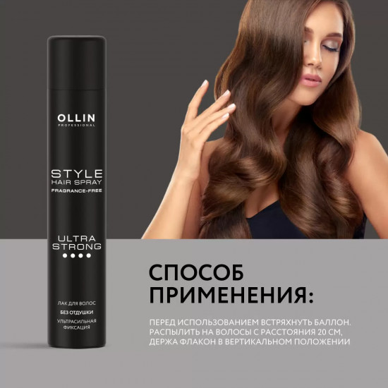 Лак для волос ультрасильной фиксации «Style Hair Spray»