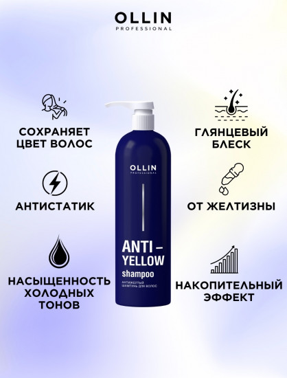 Шампунь для волос против желтизны «Anti-Yellow»